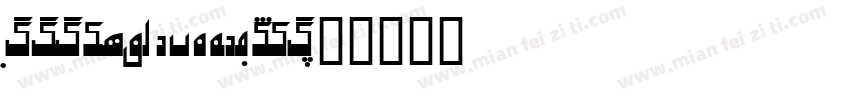 Biligyar UIGHUR Cofi字体转换
